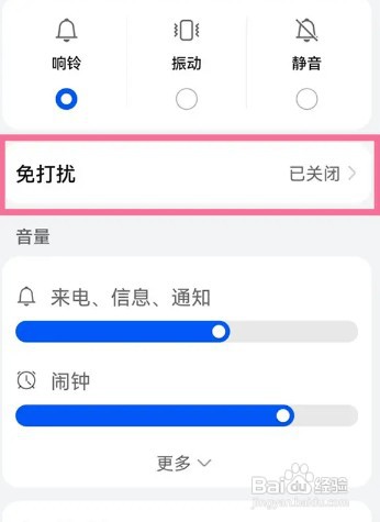 华为mate50怎么才能设置免打扰模式