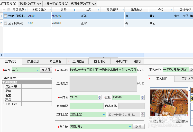 淘宝助理如何一键生成手机详情