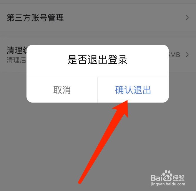 小度如何退出账号登录