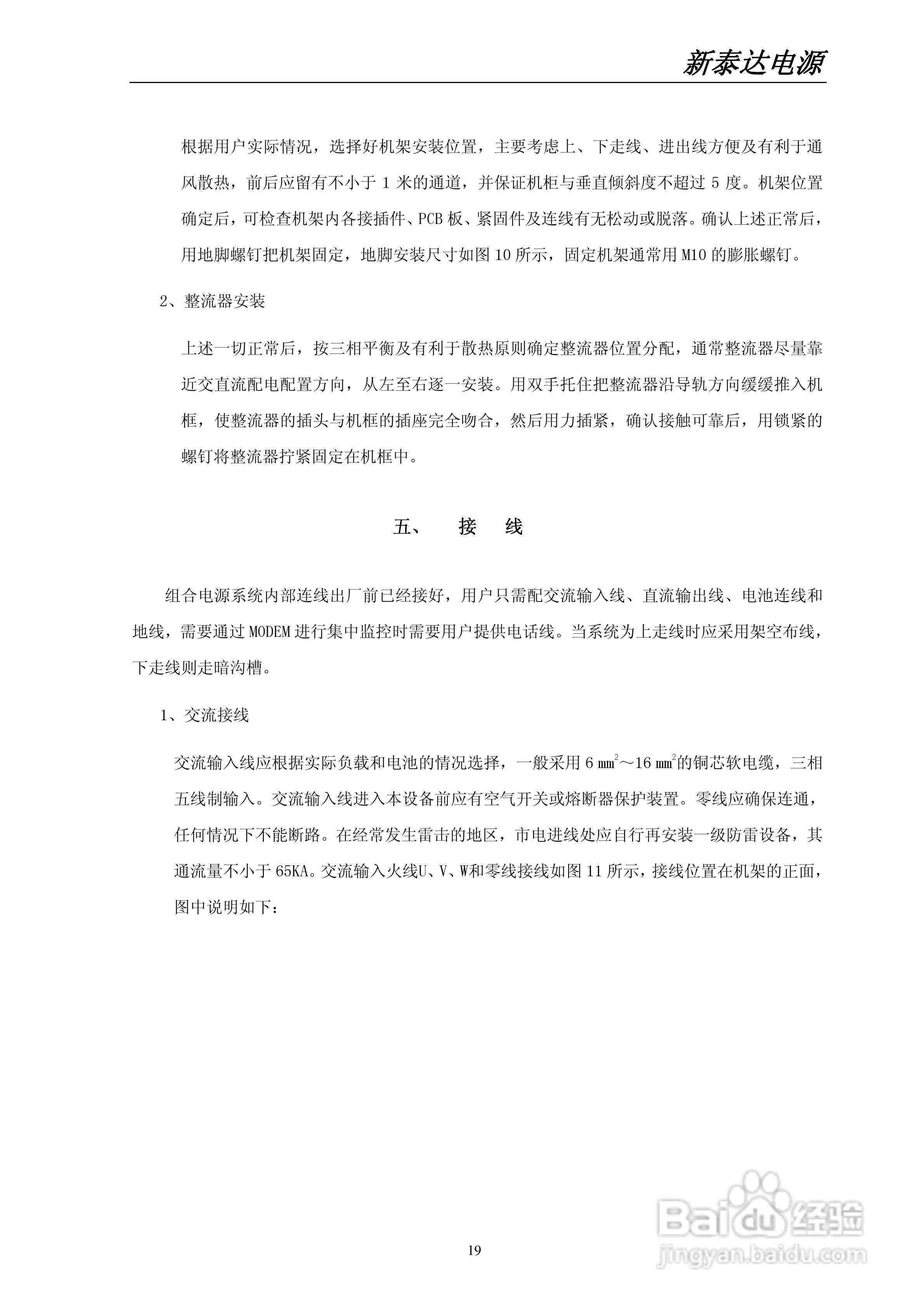 世纪新泰达PS-48/360型智能高频开关电源系统使用说明:[2]