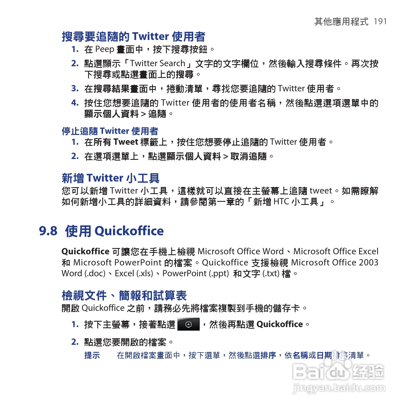 多普达HTC Hero手机使用说明书:[20]