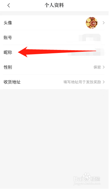 咪咕阅读怎么修改昵称