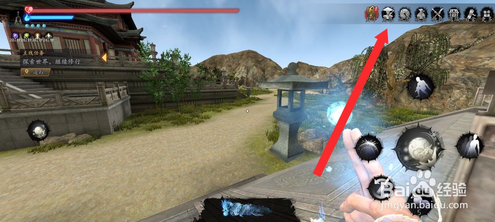 捕盗行纪如何装备神行术