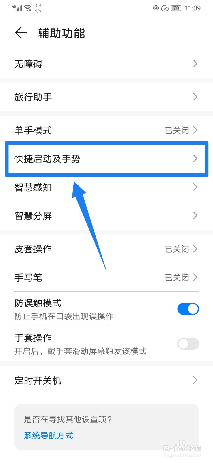华为手机怎么指关节截屏？