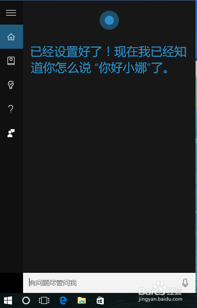 如何无需鼠标激活小娜，让Cortana小娜随时响应