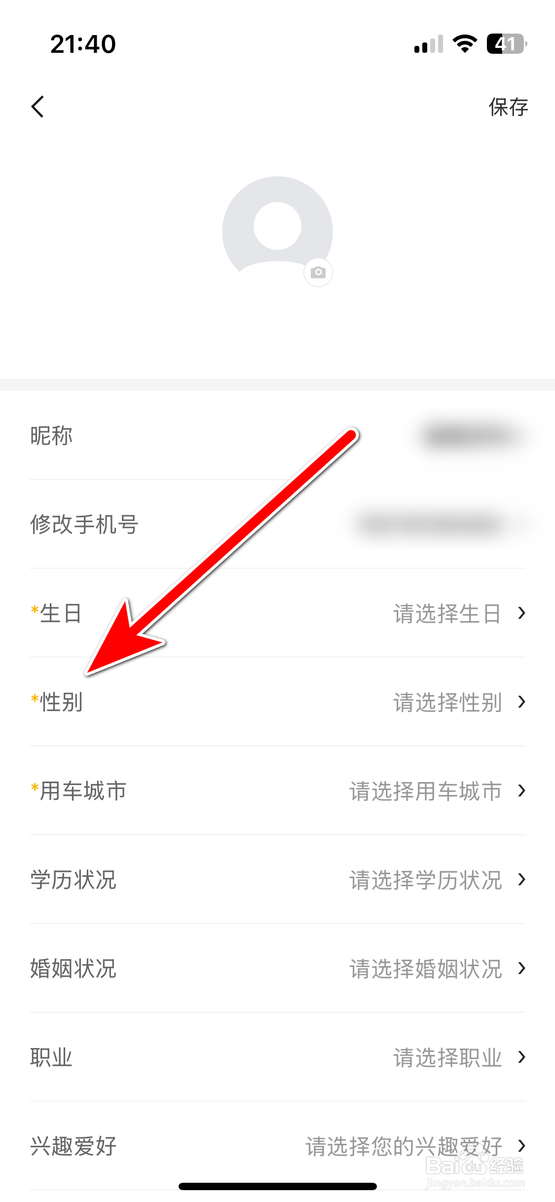 东风纳米如何设置个人性别