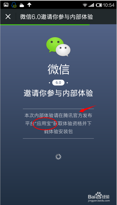 安卓版微信怎么升级到6.0