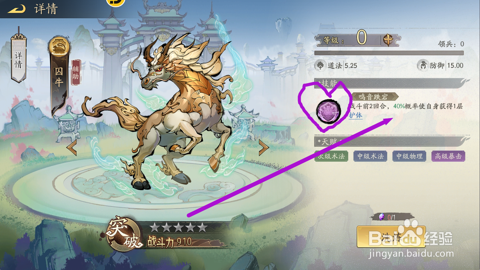 朝歌S2怎么查看异兽囚牛【鸣音跌宕】技能效果