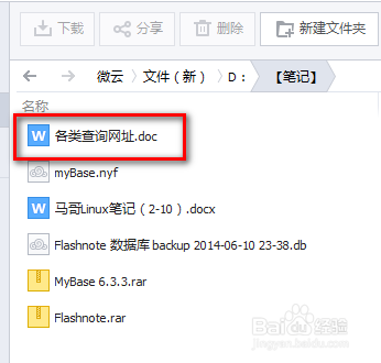 微云上传文件的两种方法