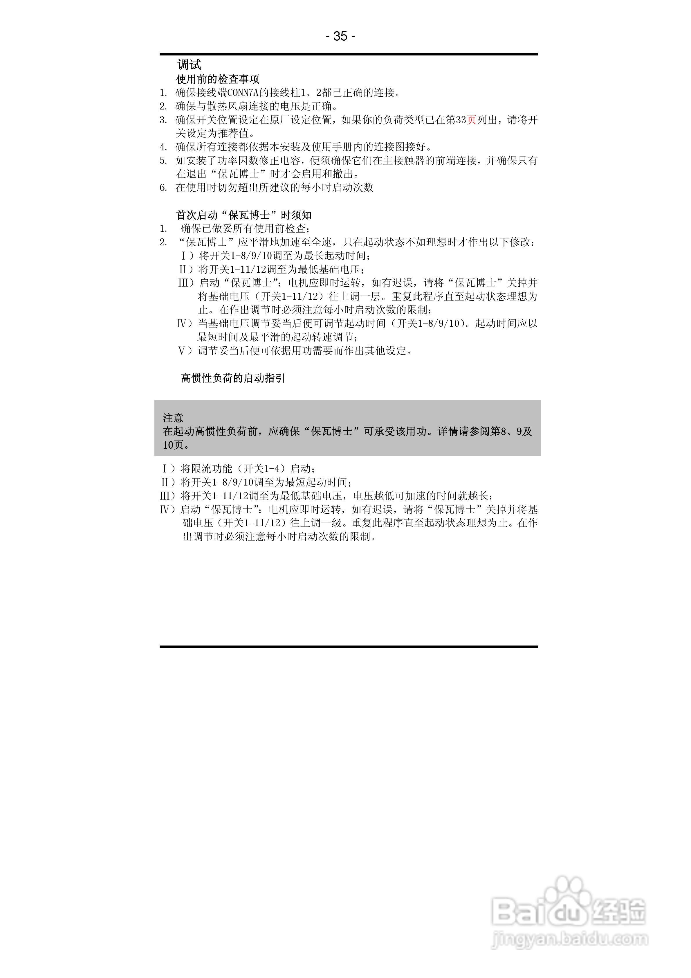 DP系列电机智能节电器使用说明书:[4]