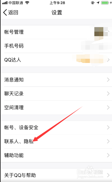 手机qq如何停用手机通讯录匹配