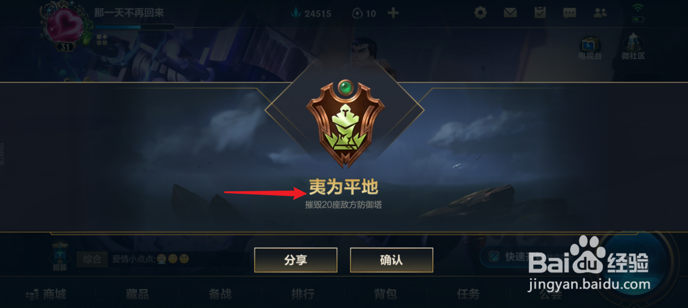 英雄联盟手游“夷为平地”标志怎么获得