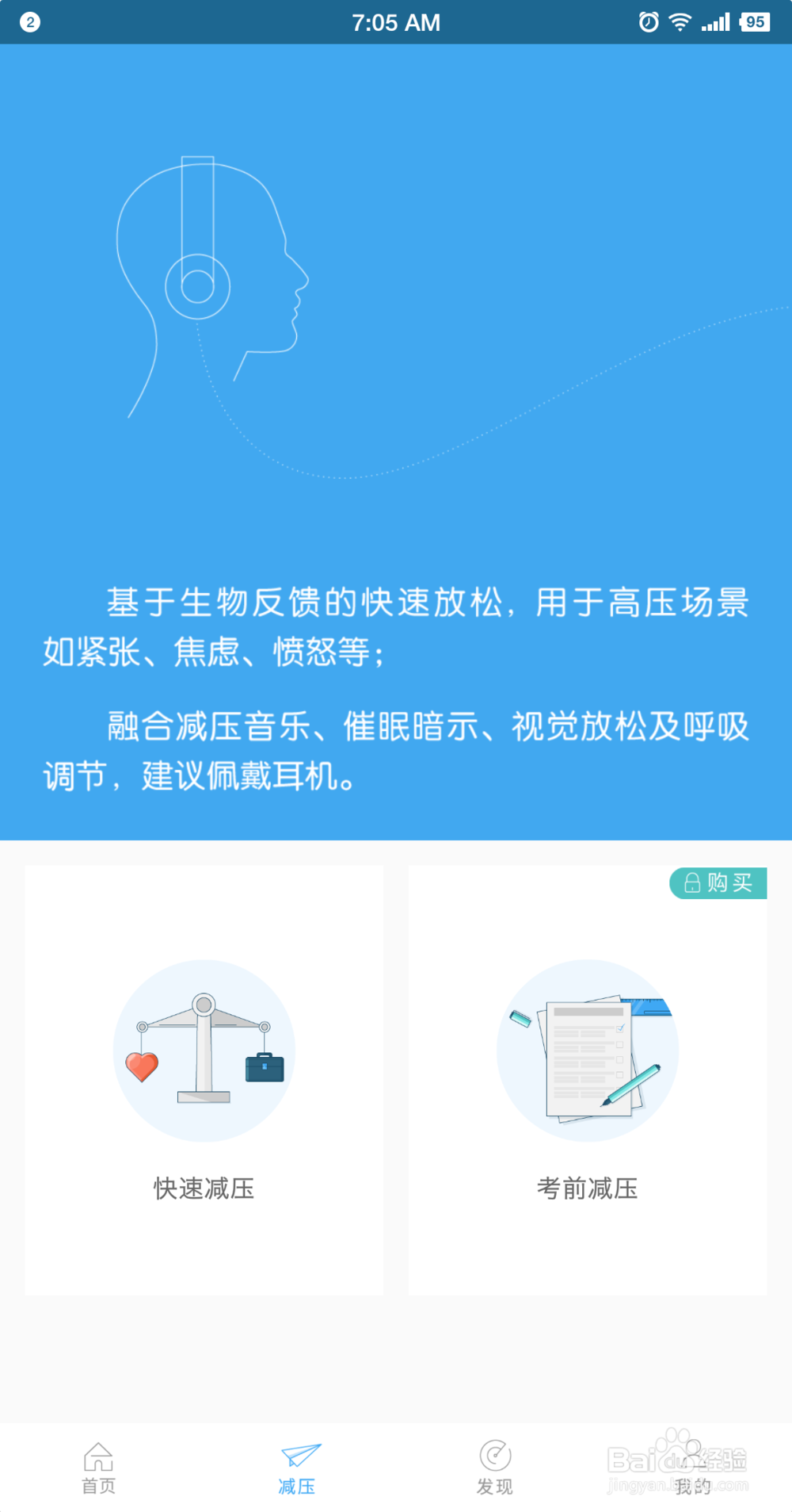 如何使用心潮减压专注注意促进睡眠