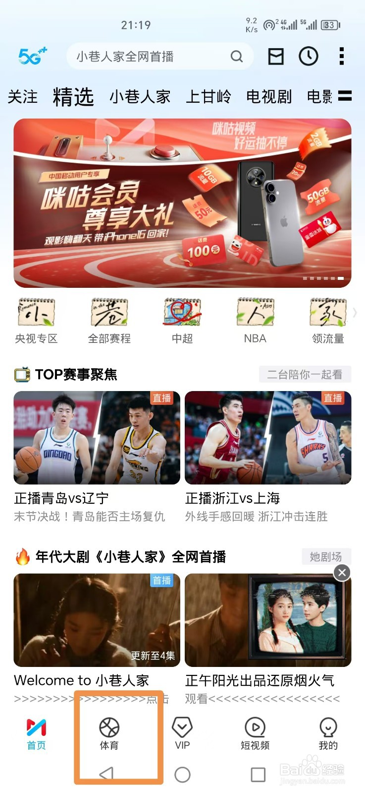 咪咕视频APP怎么看WTT马斯喀特常规挑战赛直播