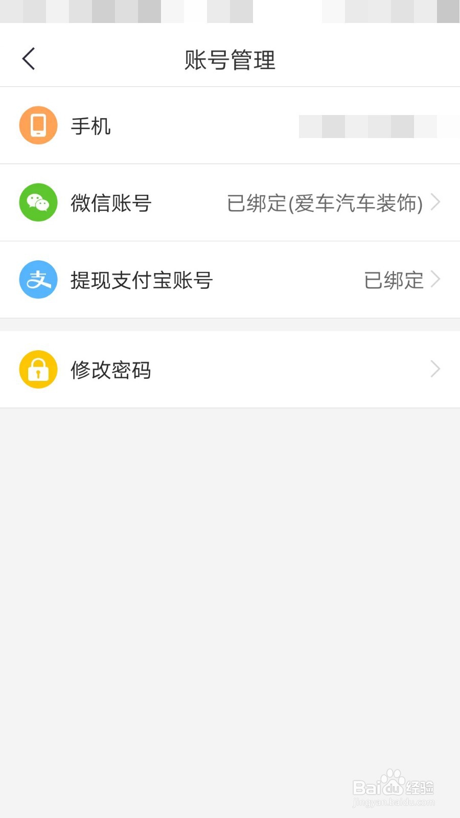 趣头条APP如何更换手机号