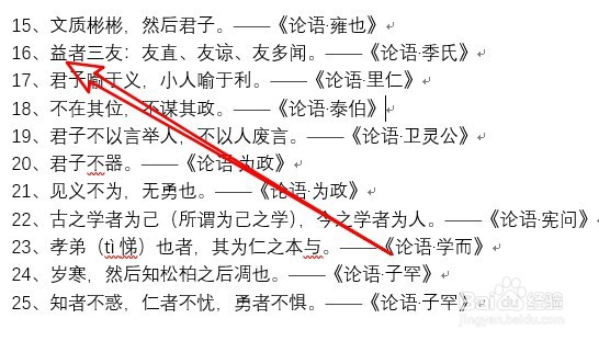 word2019在哪按段落前的数字自动排列