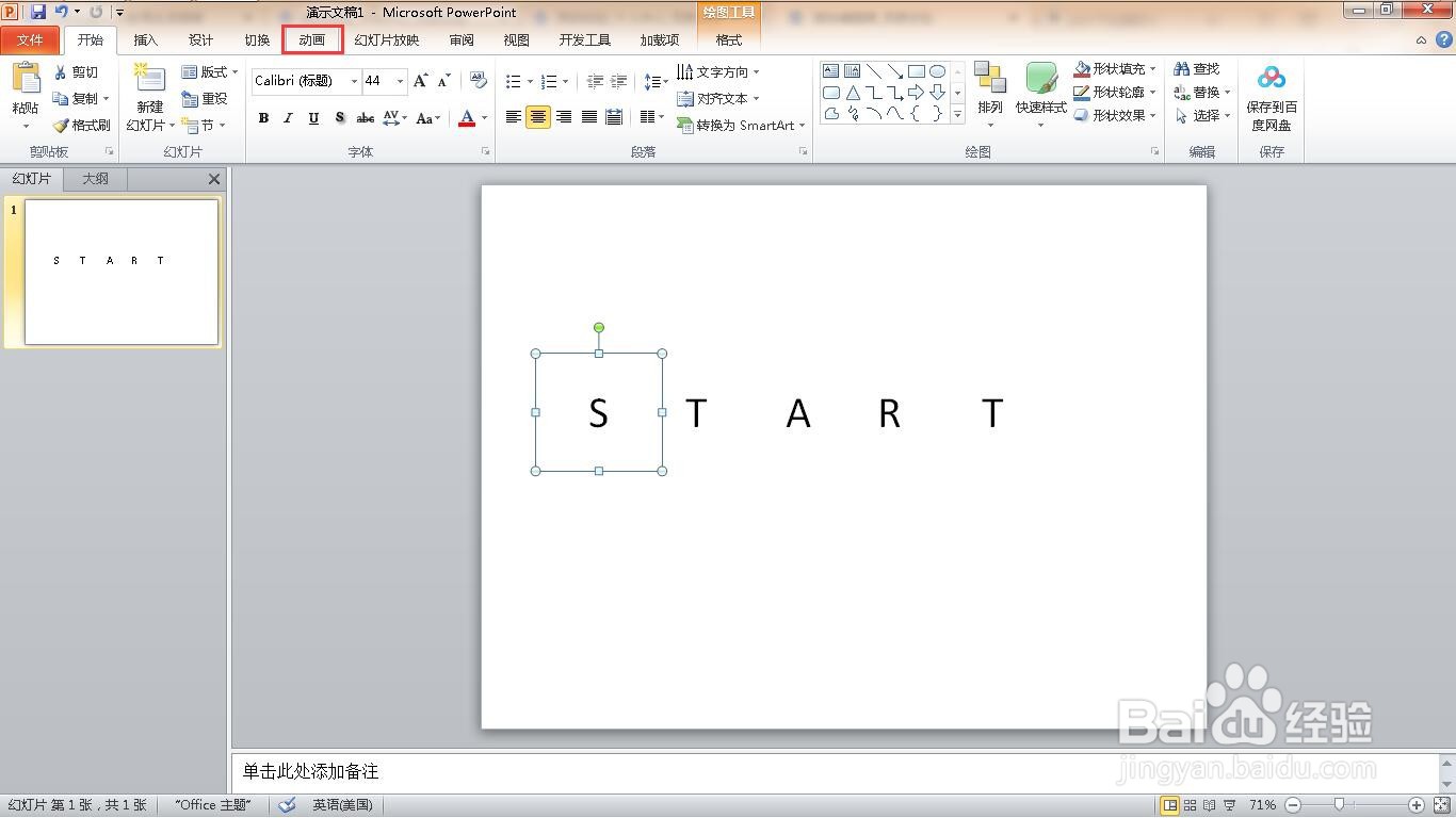如何在ppt中制作回字形文本动画