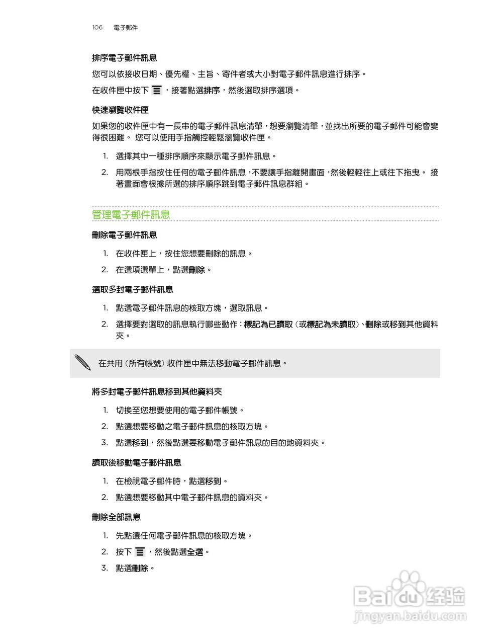 多普达HTC Explorer A310e手机使用说明书:[11]