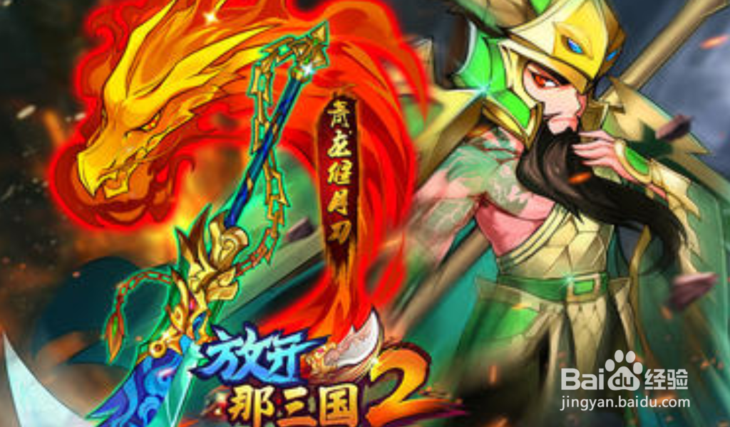 放开那三国3最强欧皇称号怎么获得