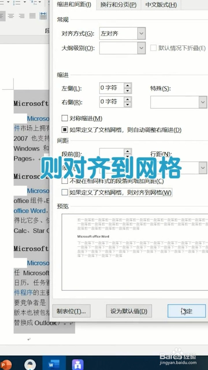 Word文档无法调整行间距怎么办？