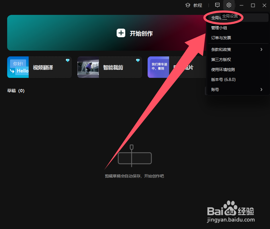 剪映专业版的草稿缓存文件自动删除周期在哪查看