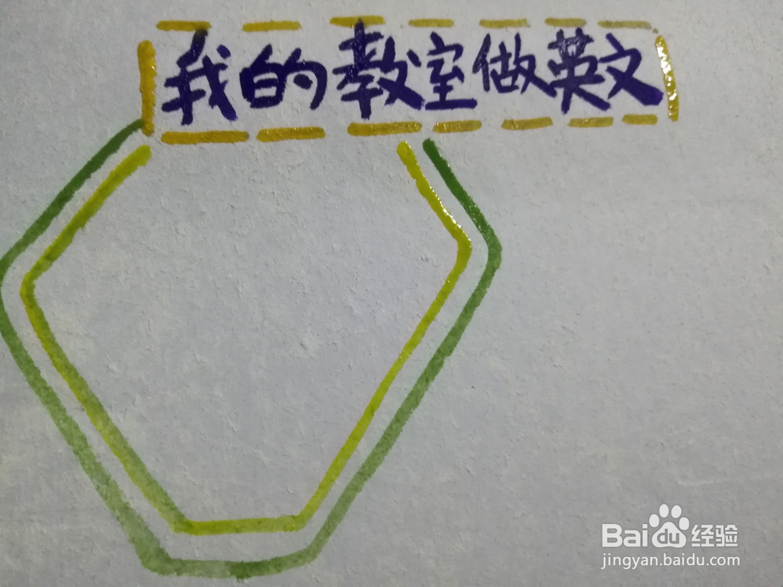 我的教室做英文手抄报