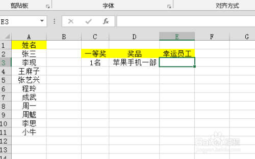 在EXcel表格中如何制作年会抽奖小程序