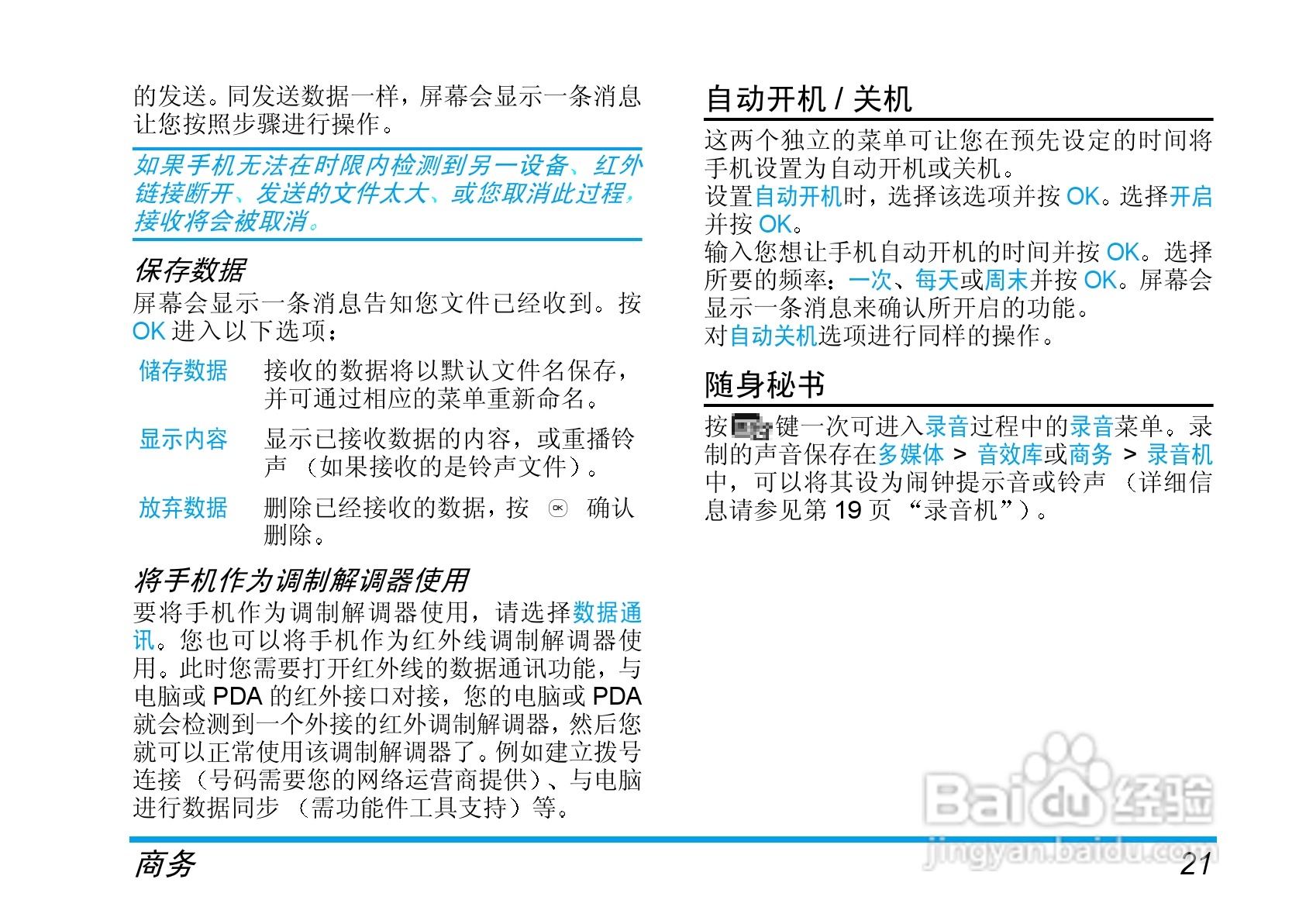 Philip飞利浦ct6608手机说明书:[3]