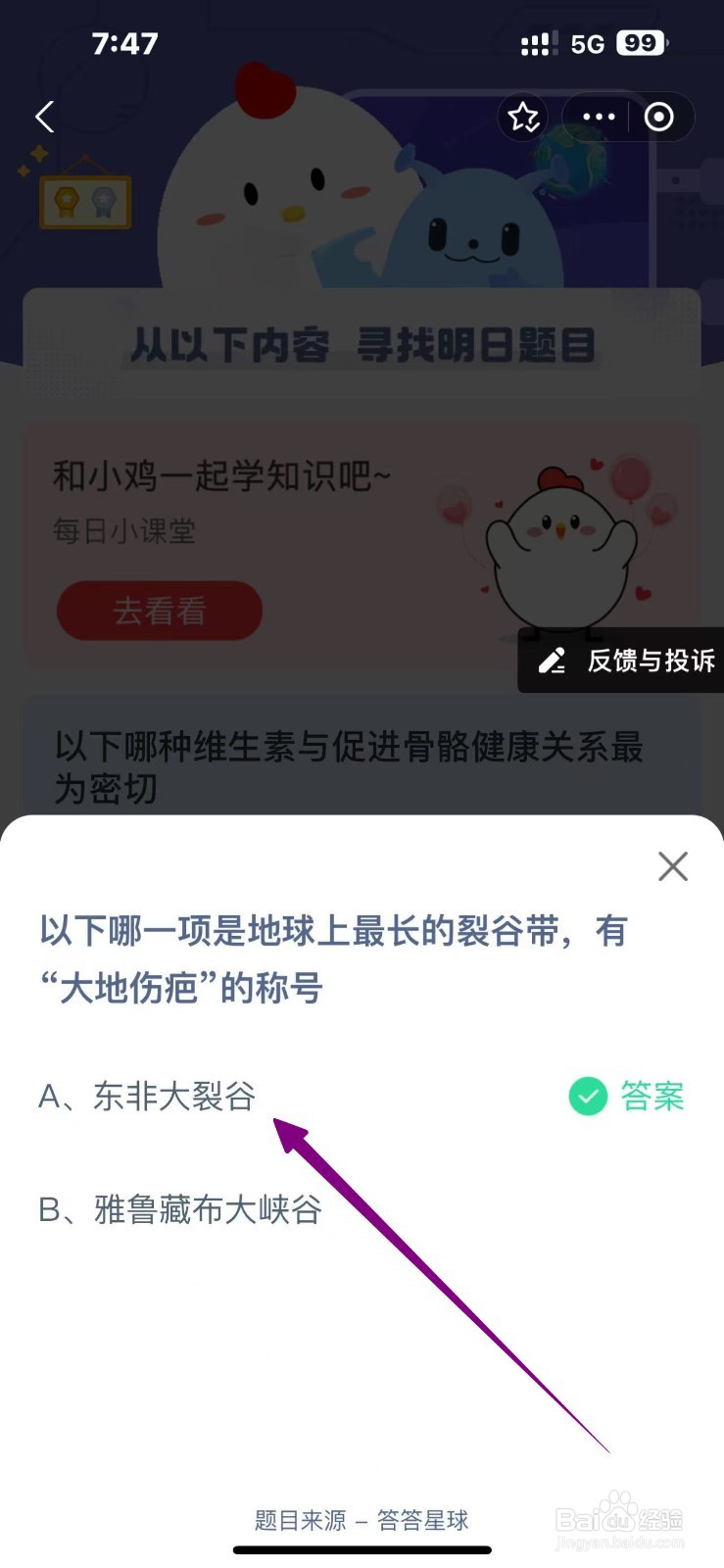 哪一项有大地伤疤的称号蚂蚁庄园11.2答案