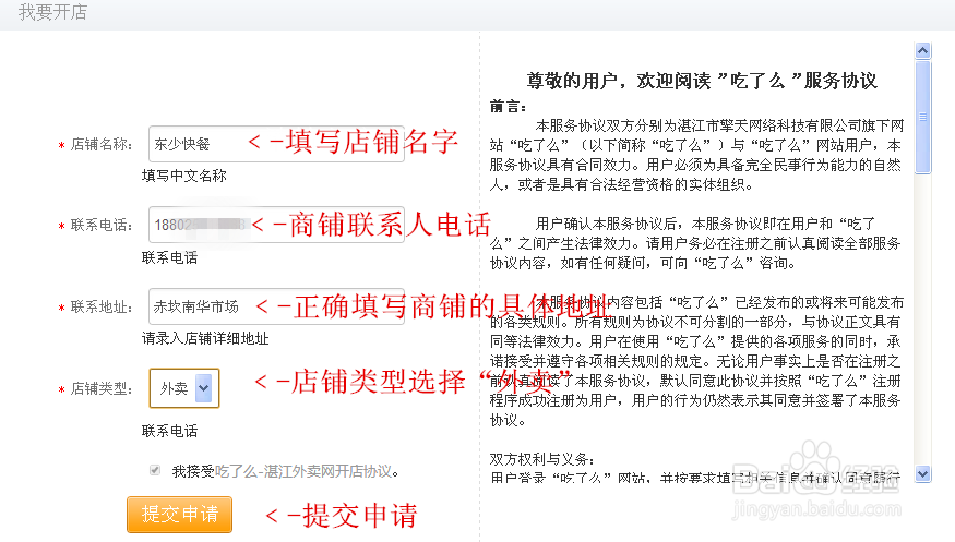 湛江吃了么怎么网上开店？