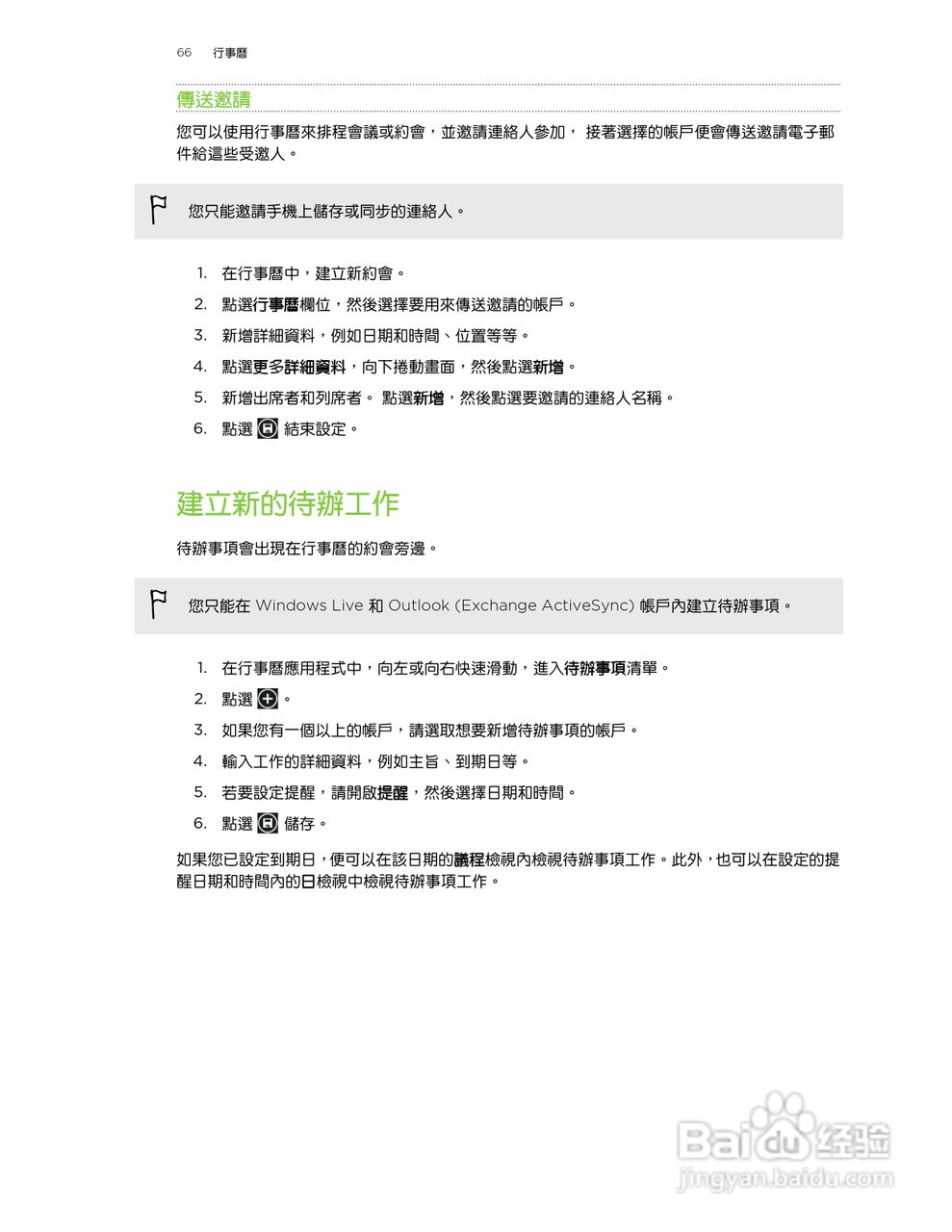 多普达TITAN X310e手机使用说明书:[7]