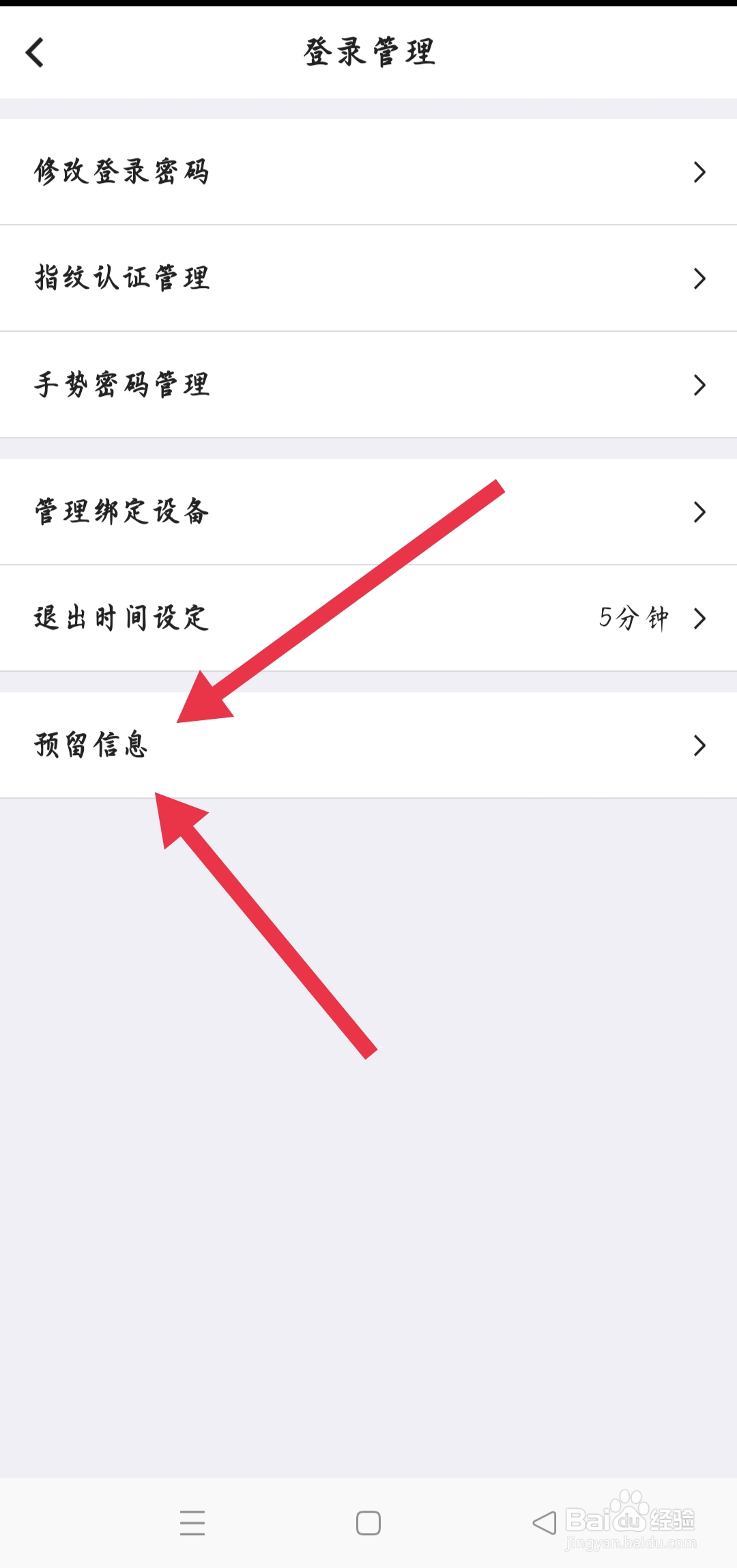 中国银行app在哪写下预留信息