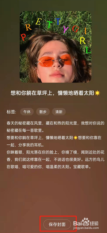网易云音乐怎么保存歌单封面