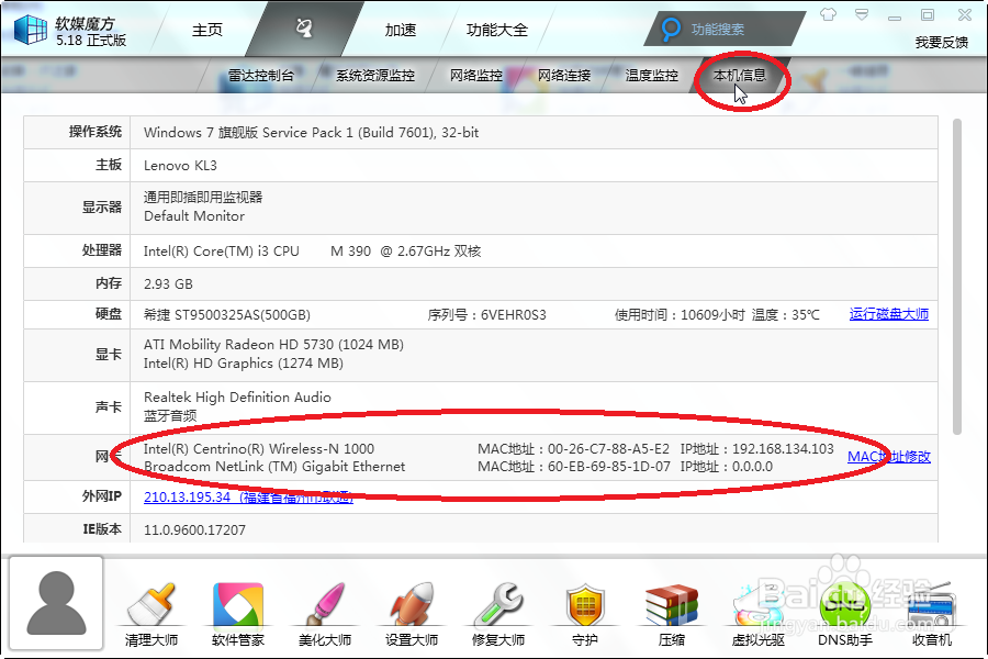 如何查看电脑物理Mac地址？