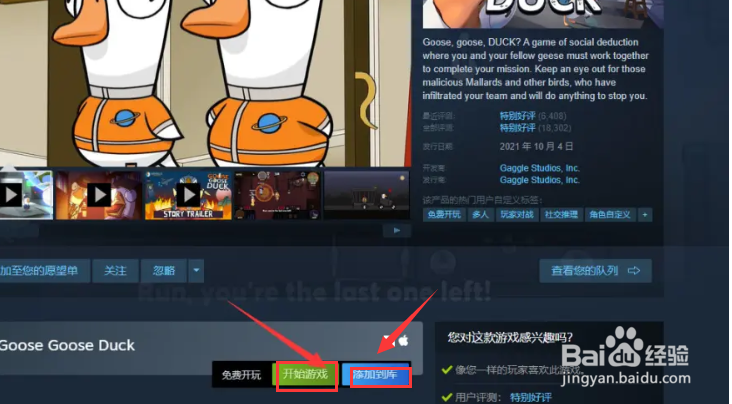 steam怎么下载鹅鸭杀