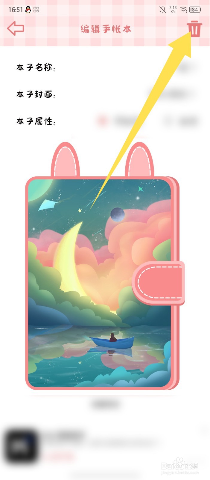 丫丫手帐APP怎么删除手帐本