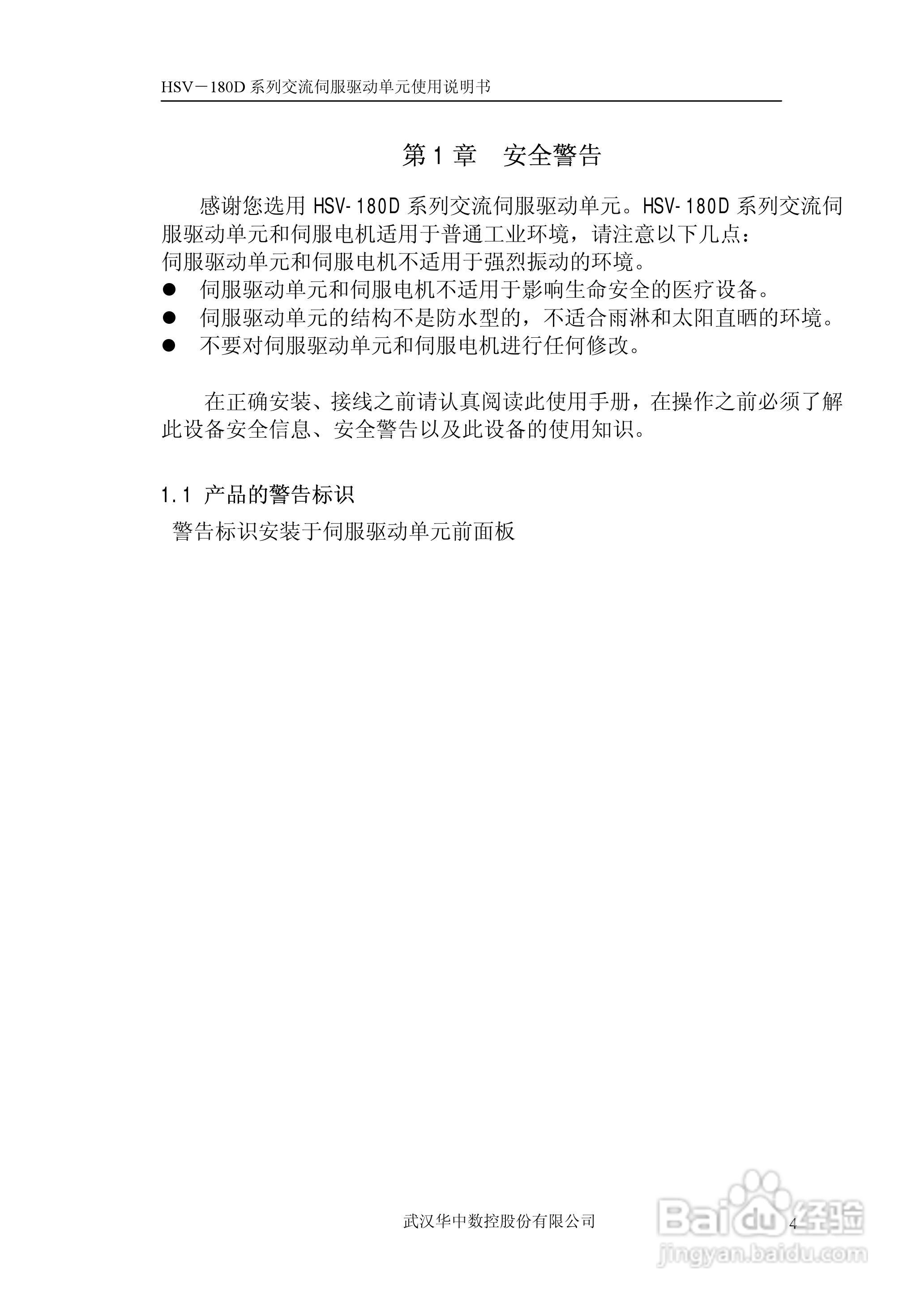 HSV-180D系列交流伺服驱动单元使用说明书:[1]