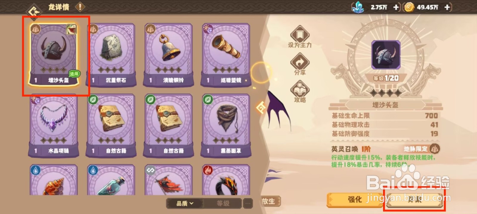 驯龙高手旅程轰鸣龙怎么穿戴珍宝？