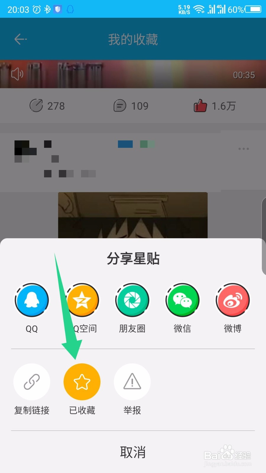 starstar怎么查看收藏 starstar怎么取消收藏