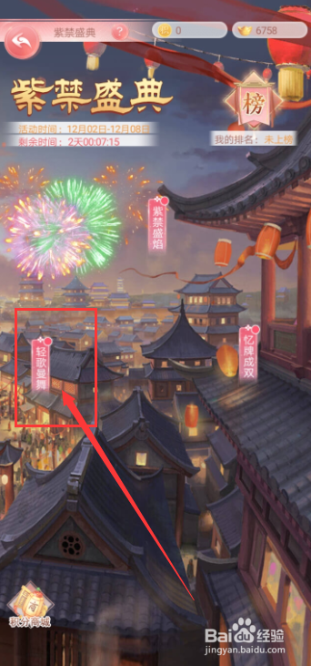 花之舞手游轻歌曼舞活动在哪儿参加？