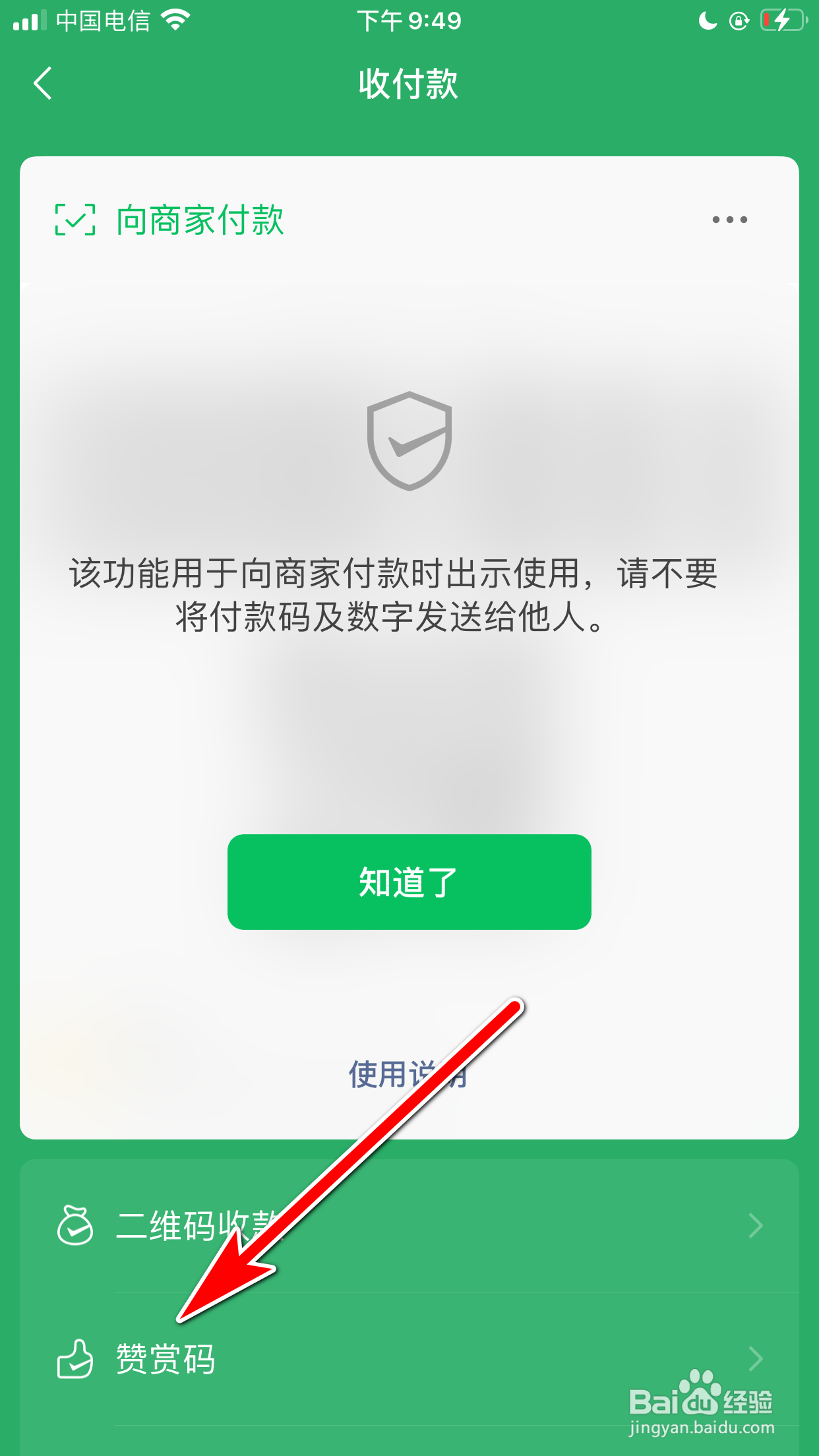 微信怎么更新我的赞赏码金额