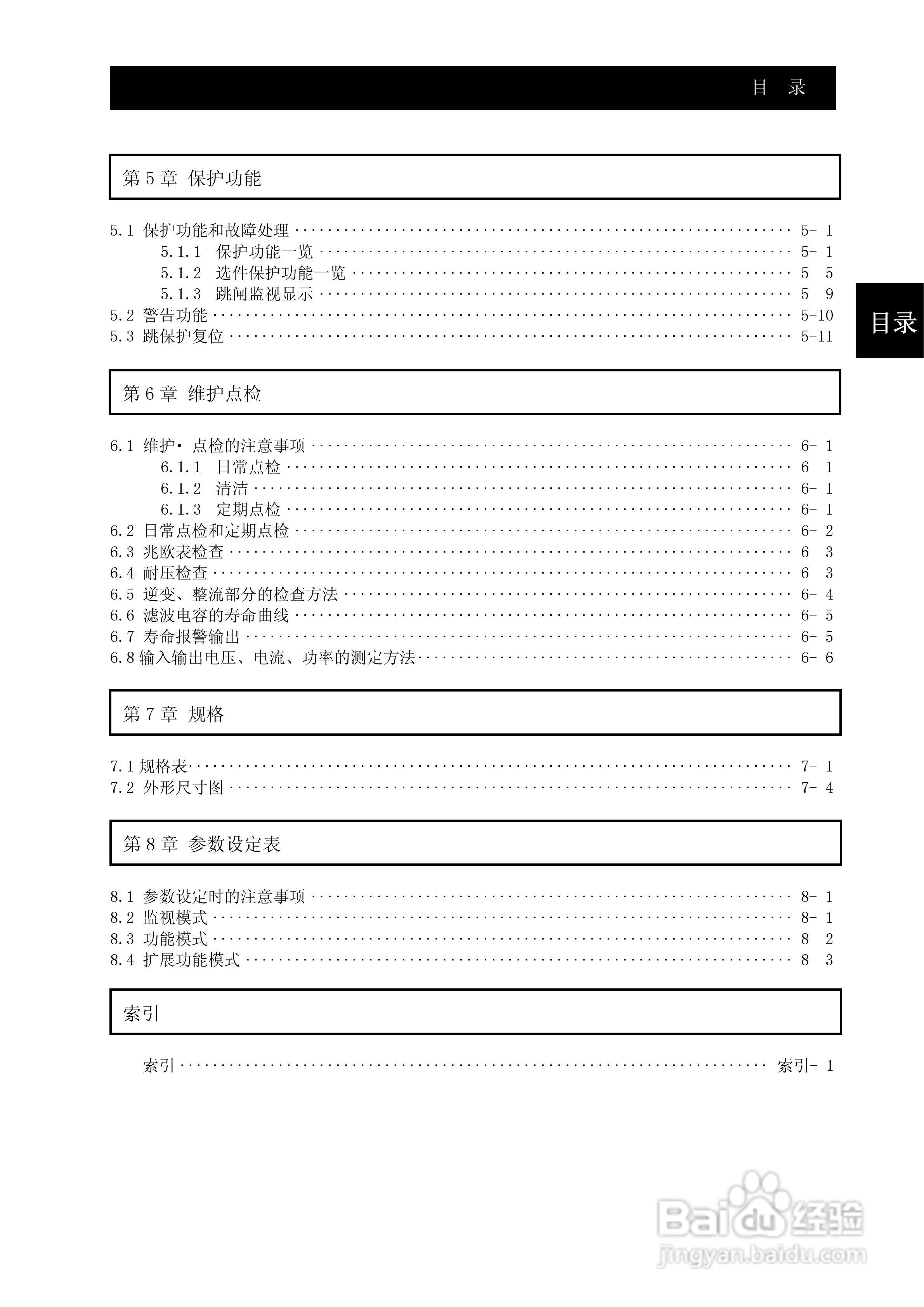 日立可变速驱动器SJ700B系列使用说明书:[2]
