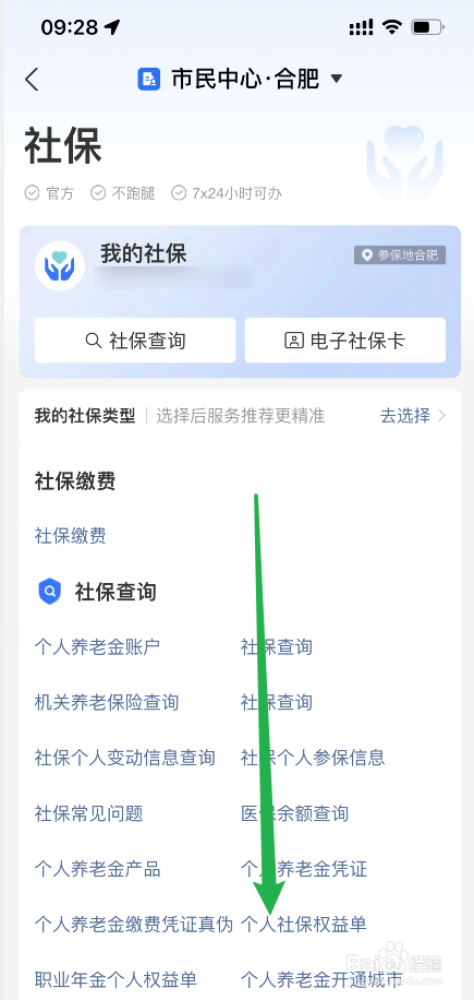 重新办社保卡,原来的社保怎么办