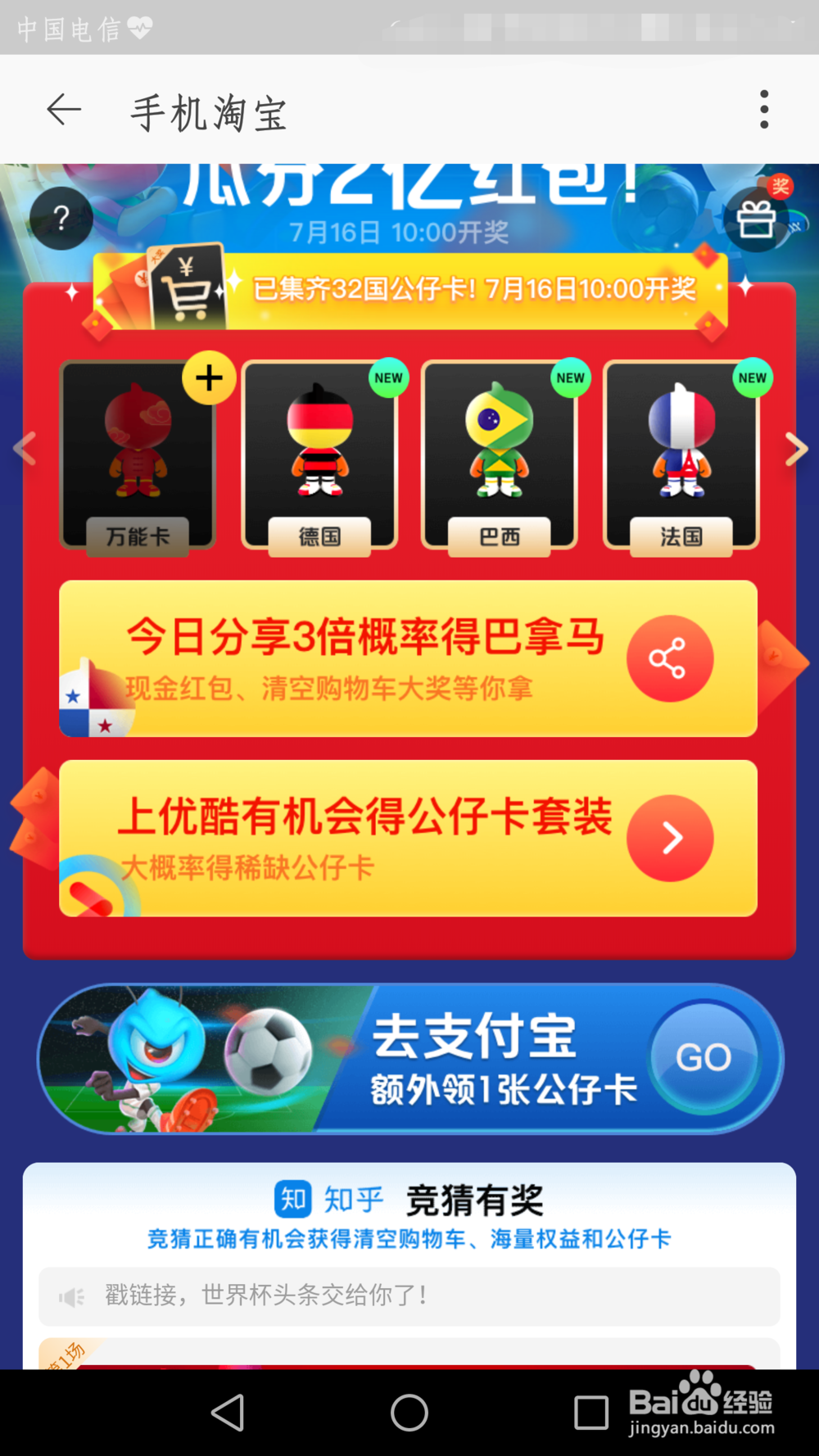 巴拿马公仔卡怎么获得