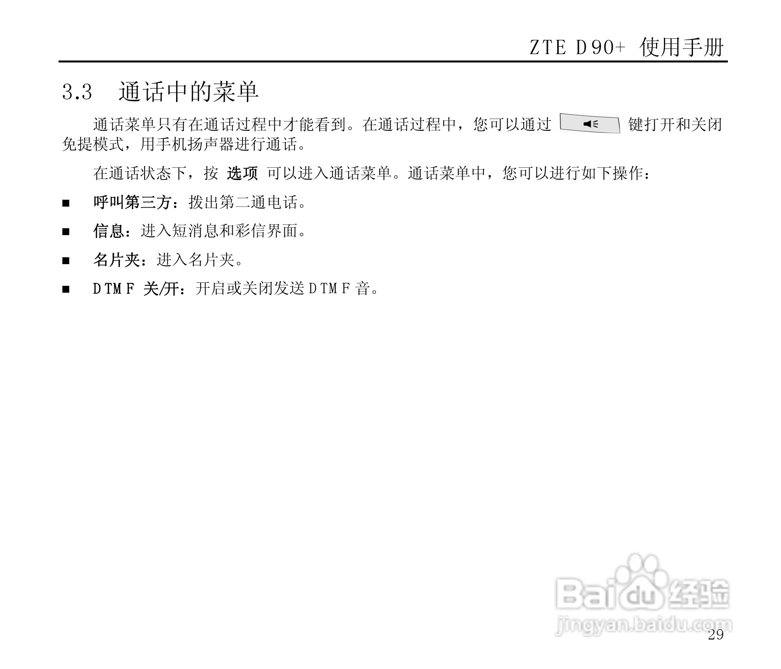 中兴ZTE D90+手机使用说明书:[3]