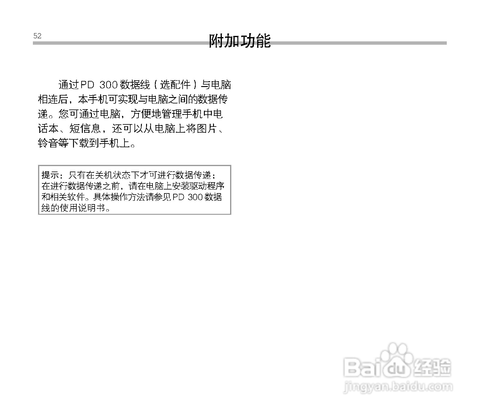 中兴ZTE V300手机使用说明书:[6]