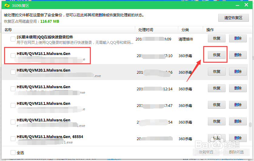 如何找回被360杀毒软件误删的文件？
