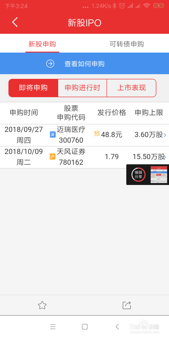 新股如何申购？资深股民经验方法