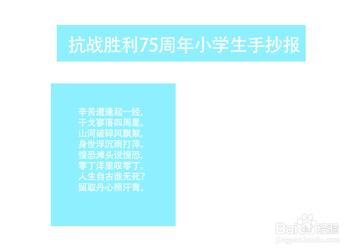 抗战胜利75周年小学生手抄报