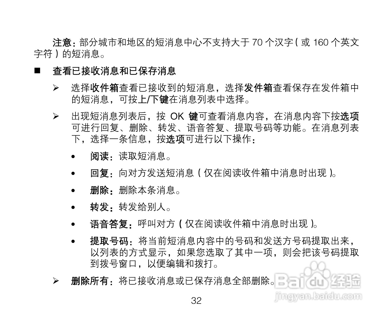 中兴ZTE A135手机使用说明书:[4]